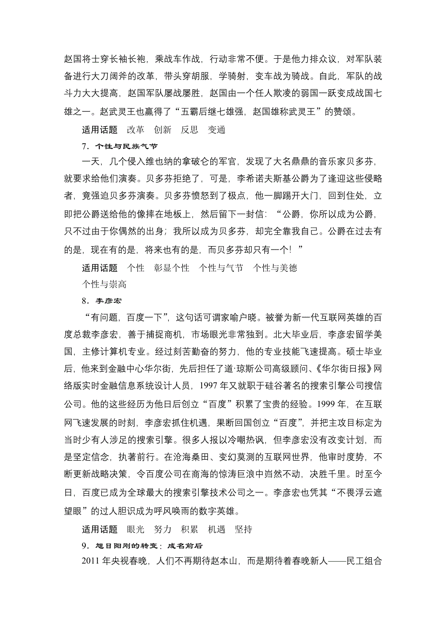 《创新设计》2014-2015高中语文人教版选修《文章写作与修改》素材 第1章 第1节写出自己的个性.doc_第3页