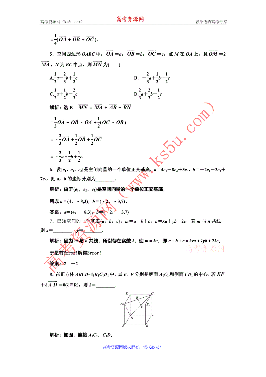 《三维设计》2016-2017学年人教版高中数学选修2-1课时跟踪检测（十七） 空间向量的正交分解及其坐标表示 WORD版含解析.doc_第2页