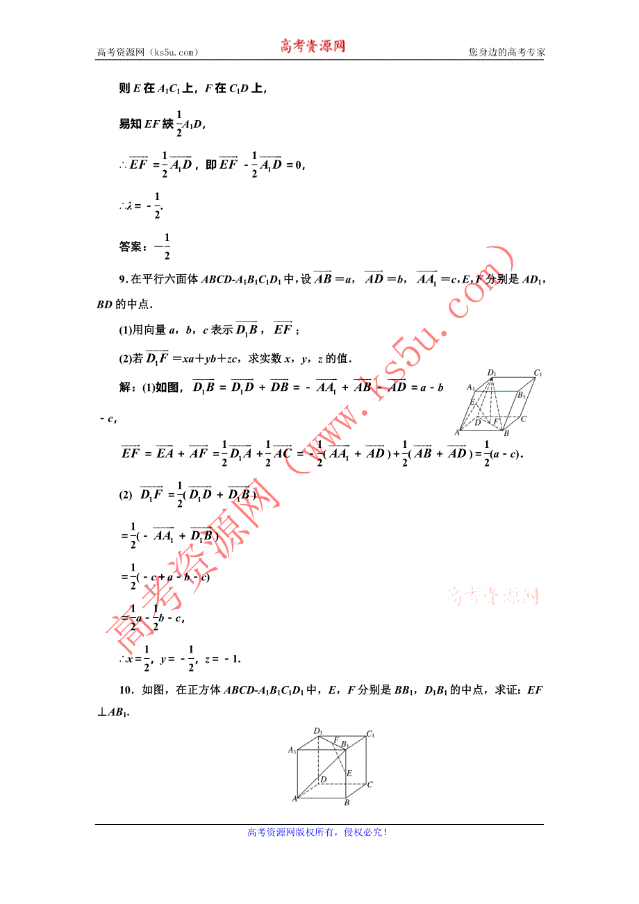 《三维设计》2016-2017学年人教版高中数学选修2-1课时跟踪检测（十七） 空间向量的正交分解及其坐标表示 WORD版含解析.doc_第3页