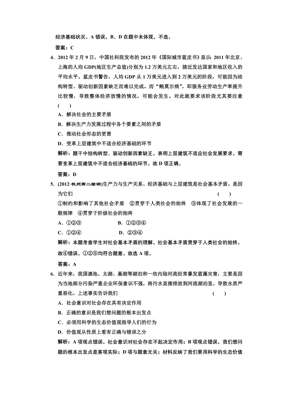 2013届高三政治一轮复习基础训练：第四单元 认识社会与价值选择（新人教必修4）.doc_第2页