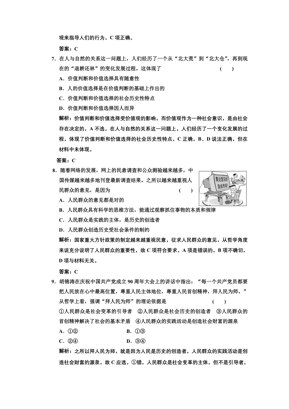 2013届高三政治一轮复习基础训练：第四单元 认识社会与价值选择（新人教必修4）.doc_第3页