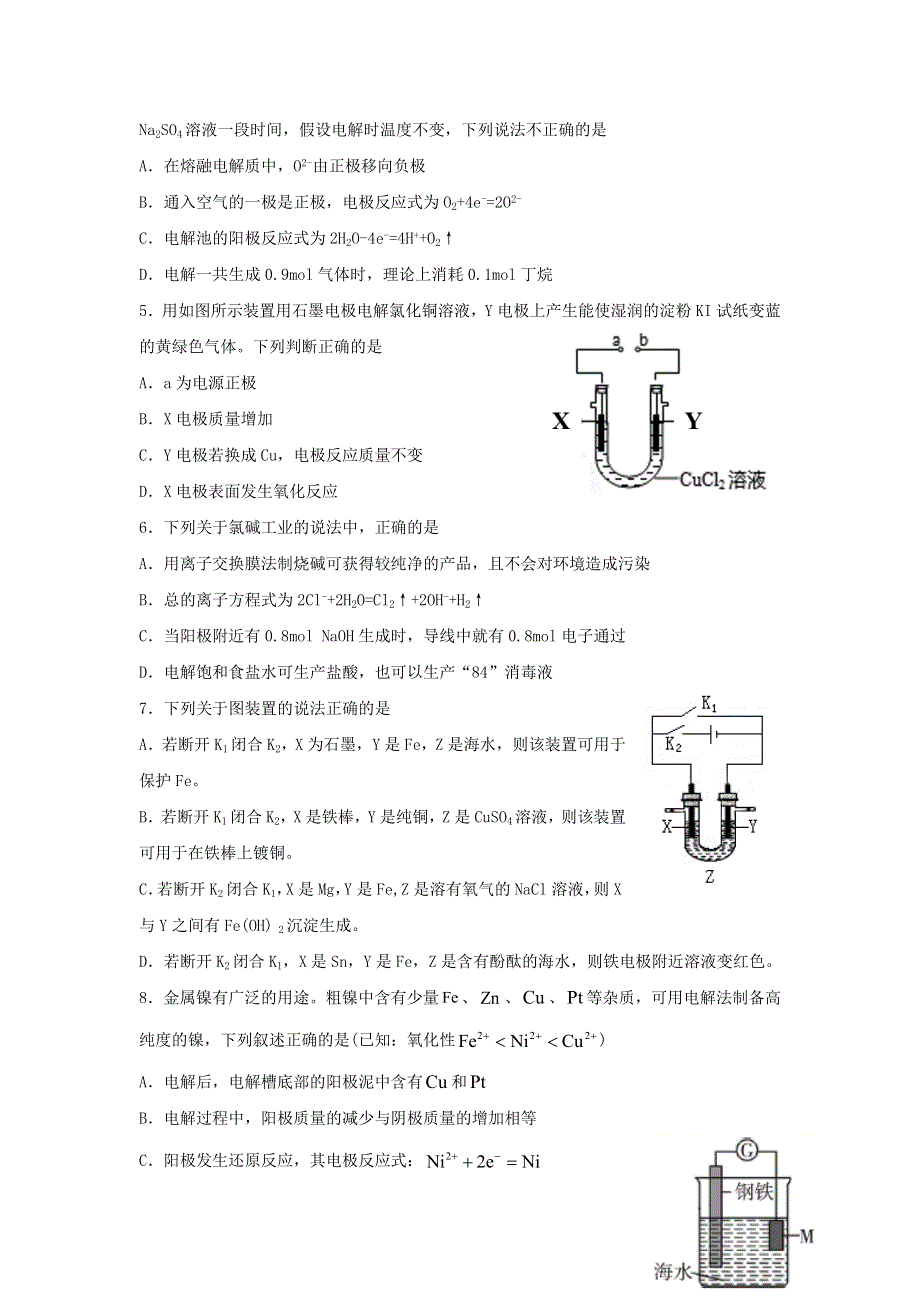 四川省宜宾市南溪区第二中学校2020-2021学年高二化学下学期期中试题（无答案）.doc_第2页