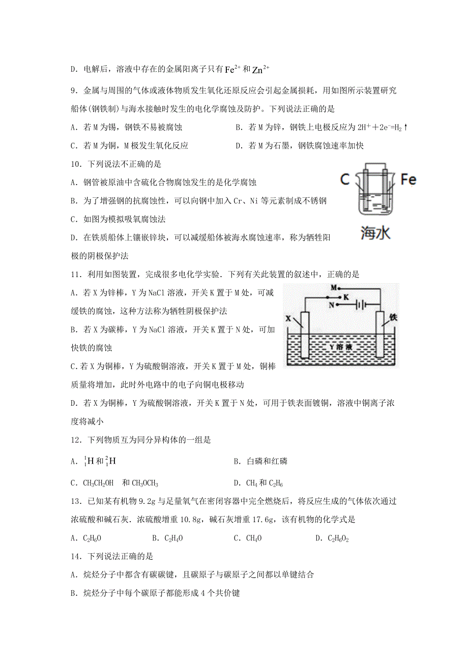 四川省宜宾市南溪区第二中学校2020-2021学年高二化学下学期期中试题（无答案）.doc_第3页