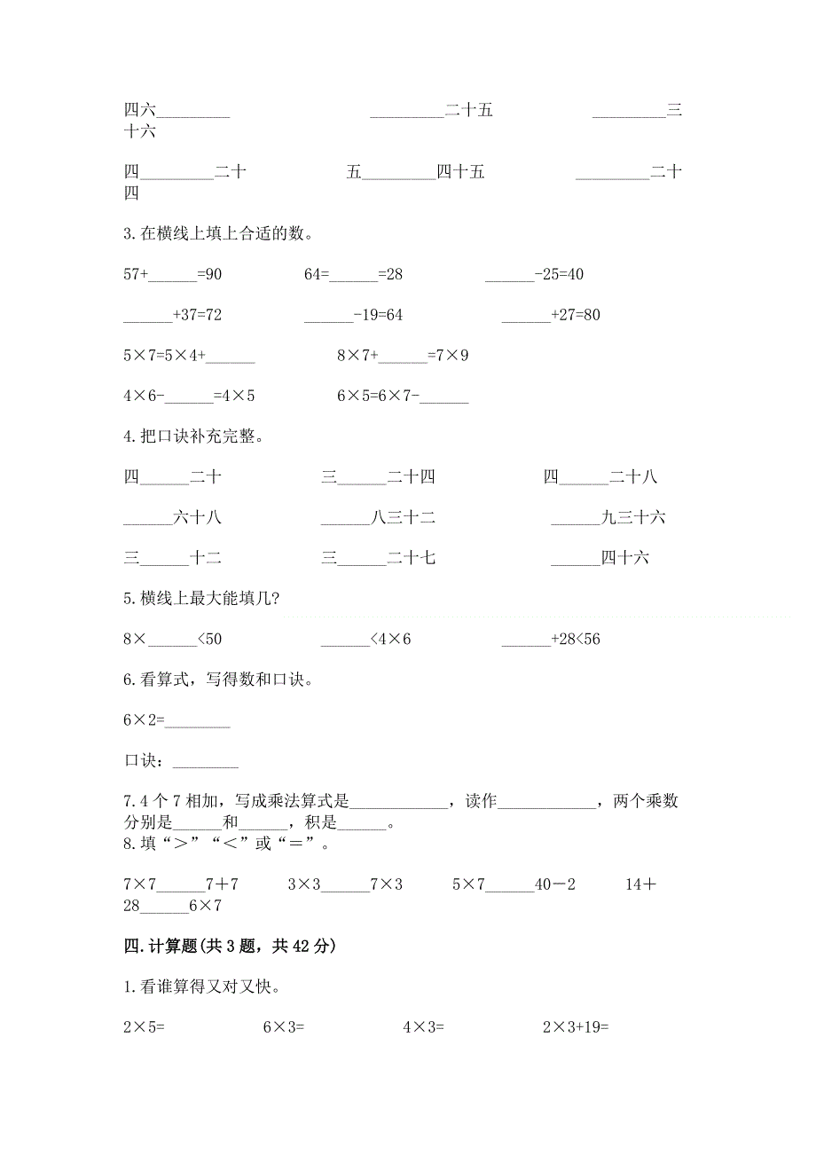 小学数学二年级 1--9的乘法 练习题及参考答案（预热题）.docx_第2页