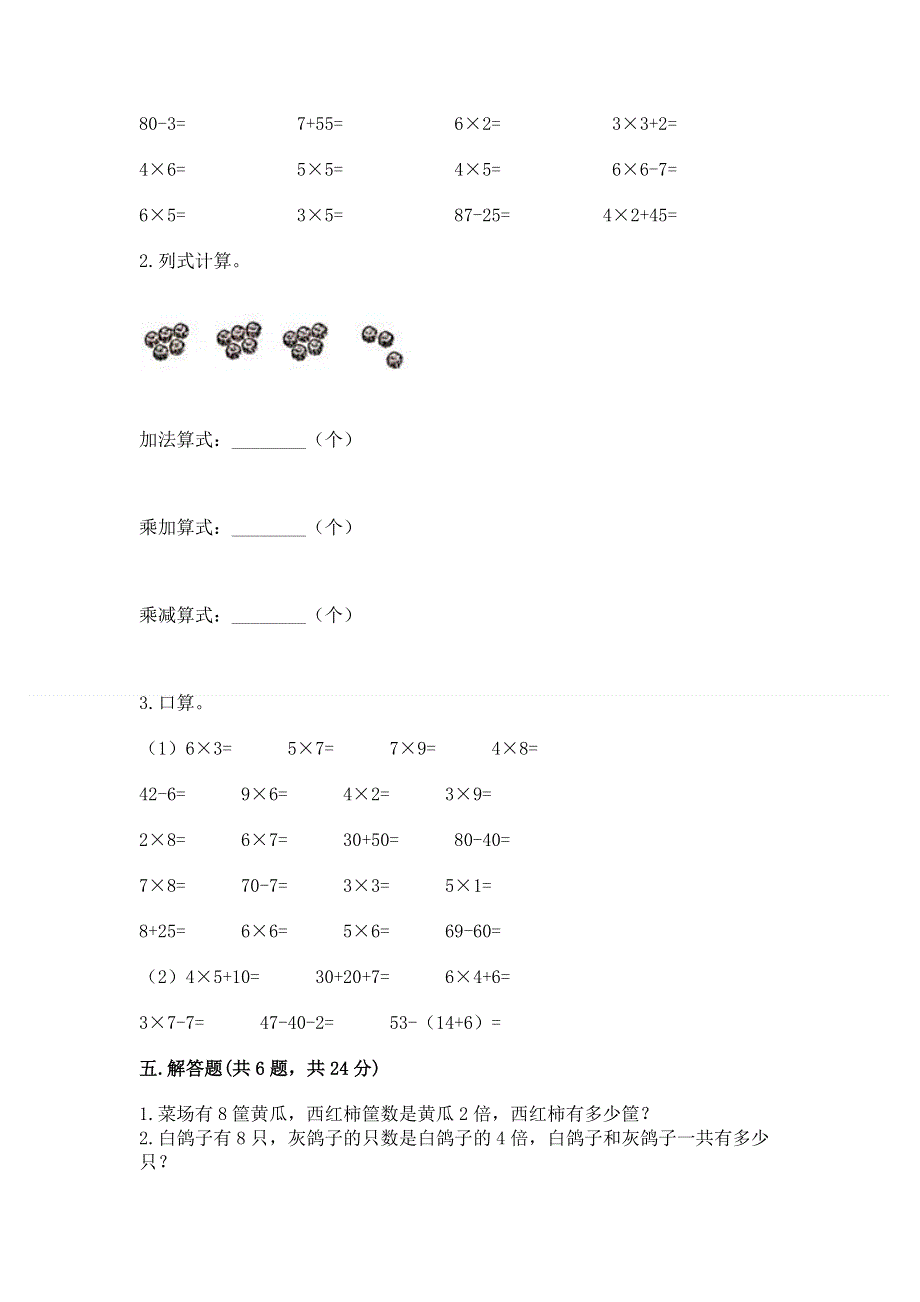 小学数学二年级 1--9的乘法 练习题及参考答案（预热题）.docx_第3页