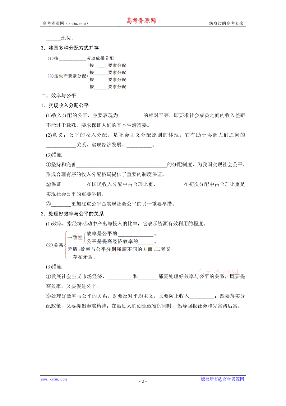 2013届高三政治一轮复习强化学案：第七课 个人收入的分配（新人教必修1）.doc_第2页