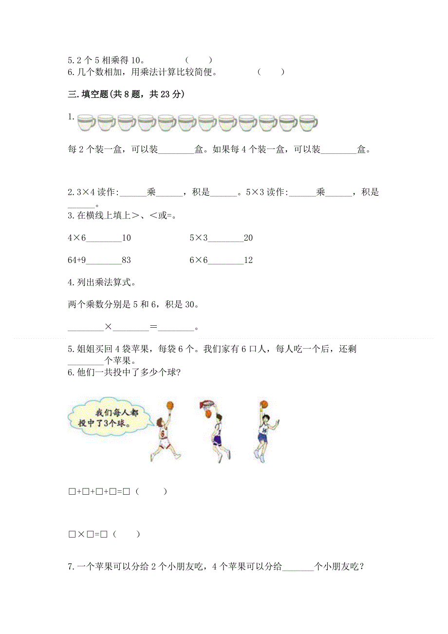 小学数学二年级 1--9的乘法 练习题及参考答案（实用）.docx_第2页