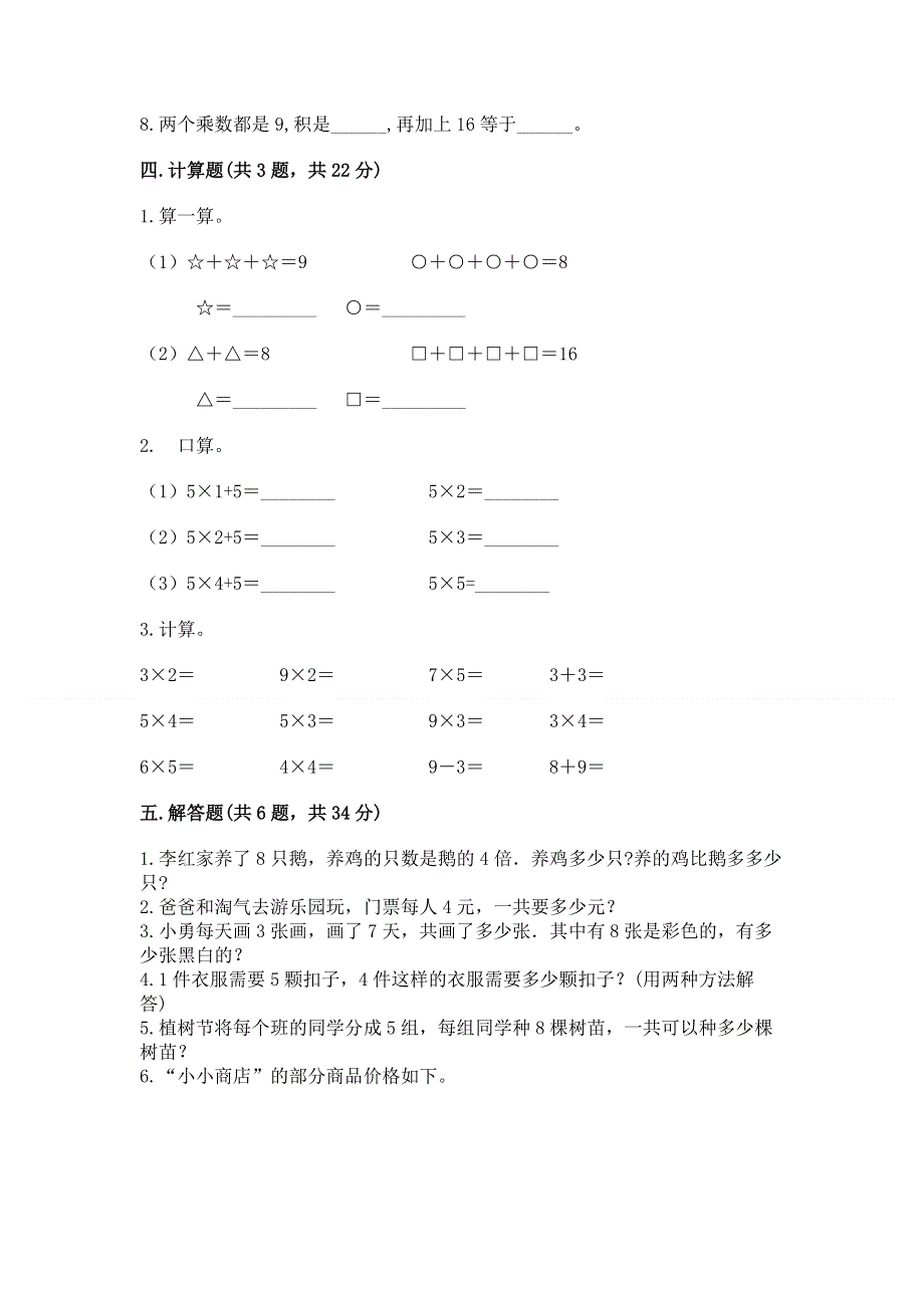 小学数学二年级 1--9的乘法 练习题及参考答案（实用）.docx_第3页