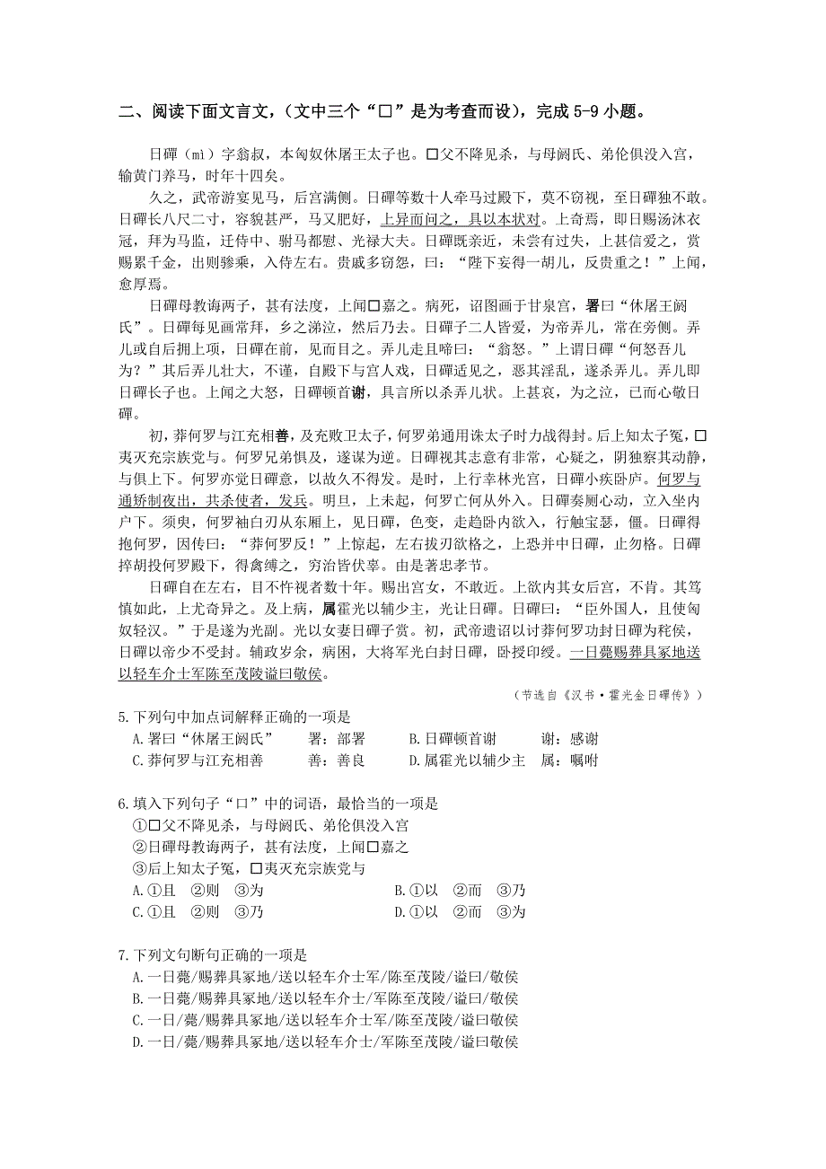 《名校》广东省佛山一中2015届高三10月段考语文试卷 WORD版含答案.doc_第2页