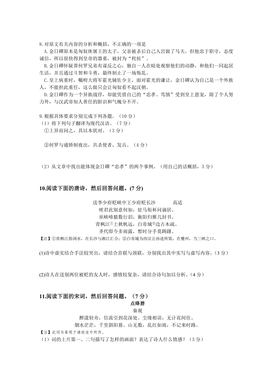 《名校》广东省佛山一中2015届高三10月段考语文试卷 WORD版含答案.doc_第3页