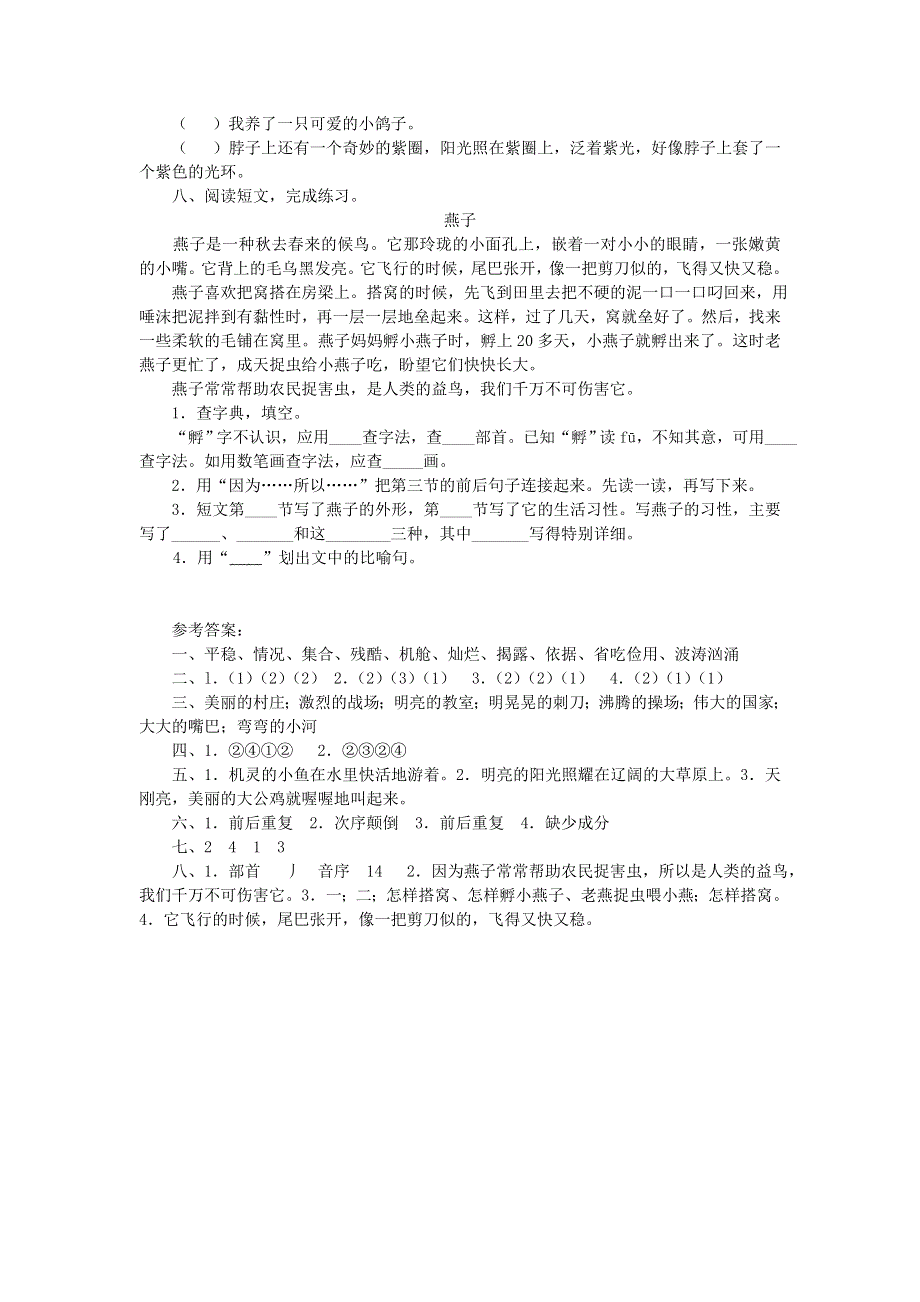 三年级语文第七单元测试题二.doc_第2页