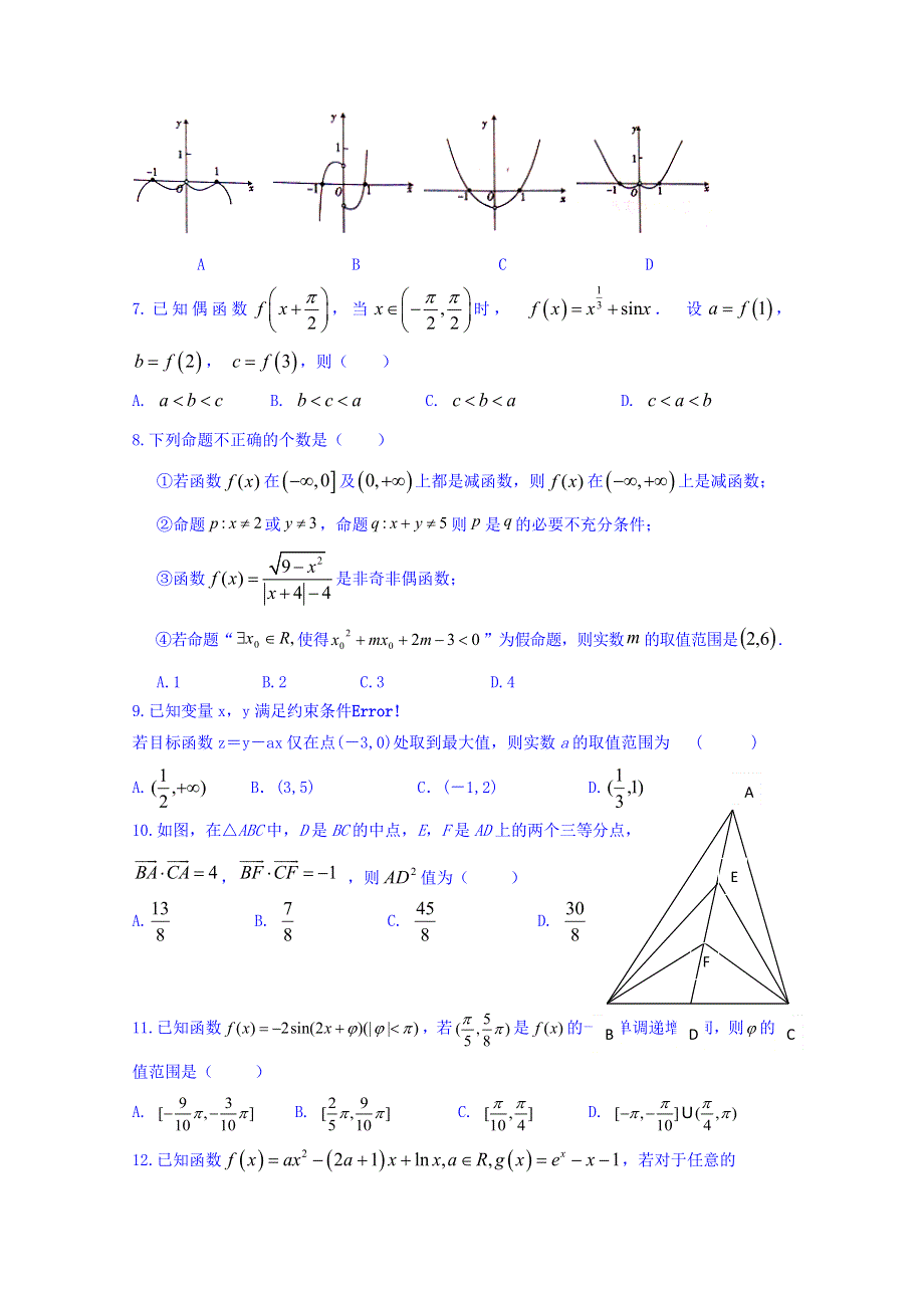 四川省宜宾市南溪区第二中学校2018届高三上学期半期模拟数学（理）试题 WORD版含答案.doc_第2页