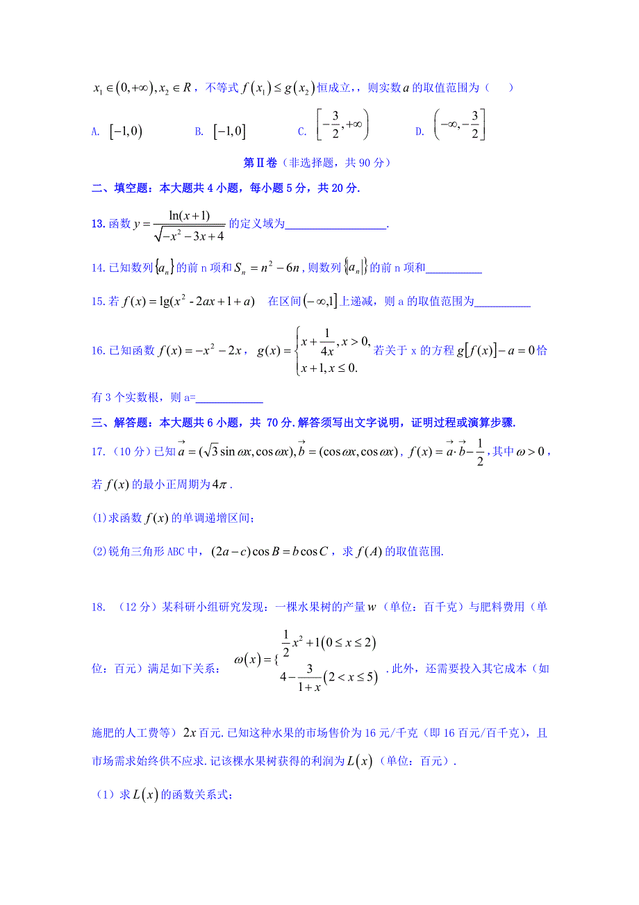 四川省宜宾市南溪区第二中学校2018届高三上学期半期模拟数学（理）试题 WORD版含答案.doc_第3页