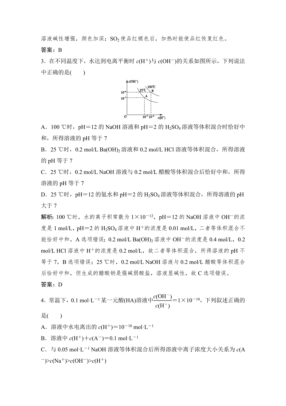 2011年高二化学期末复习限时规范训练（能力卷）：第3章　水溶液中的离子平衡（人教版选修4）.doc_第2页