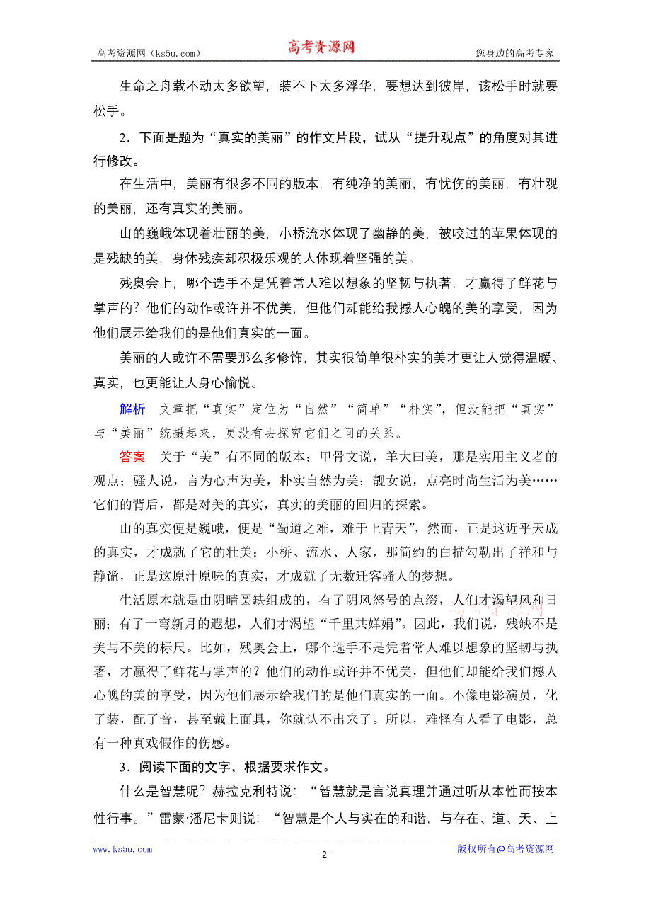 《创新设计》2014-2015高中语文人教版选修《文章写作与修改》同步训练 第4章 第1节整体的调整.doc_第2页