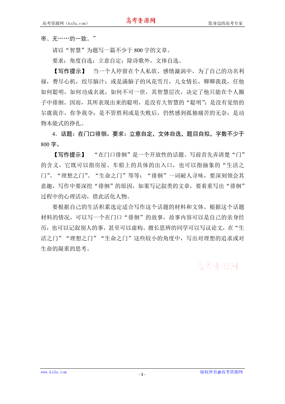 《创新设计》2014-2015高中语文人教版选修《文章写作与修改》同步训练 第4章 第1节整体的调整.doc_第3页