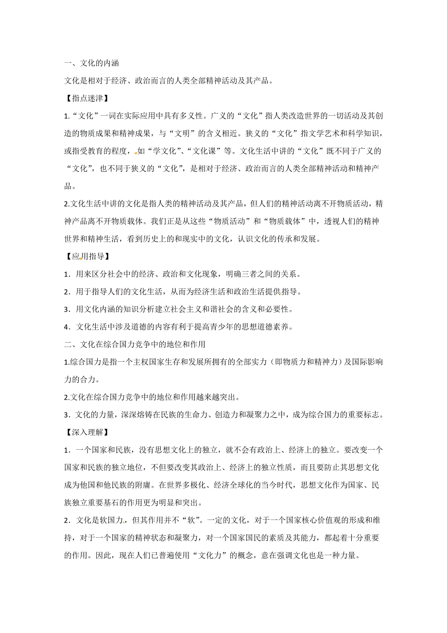 2013届高三政治一轮复习学案：专题一文化与社会（新人教必修3）.doc_第1页