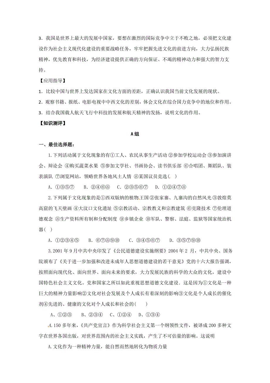 2013届高三政治一轮复习学案：专题一文化与社会（新人教必修3）.doc_第2页