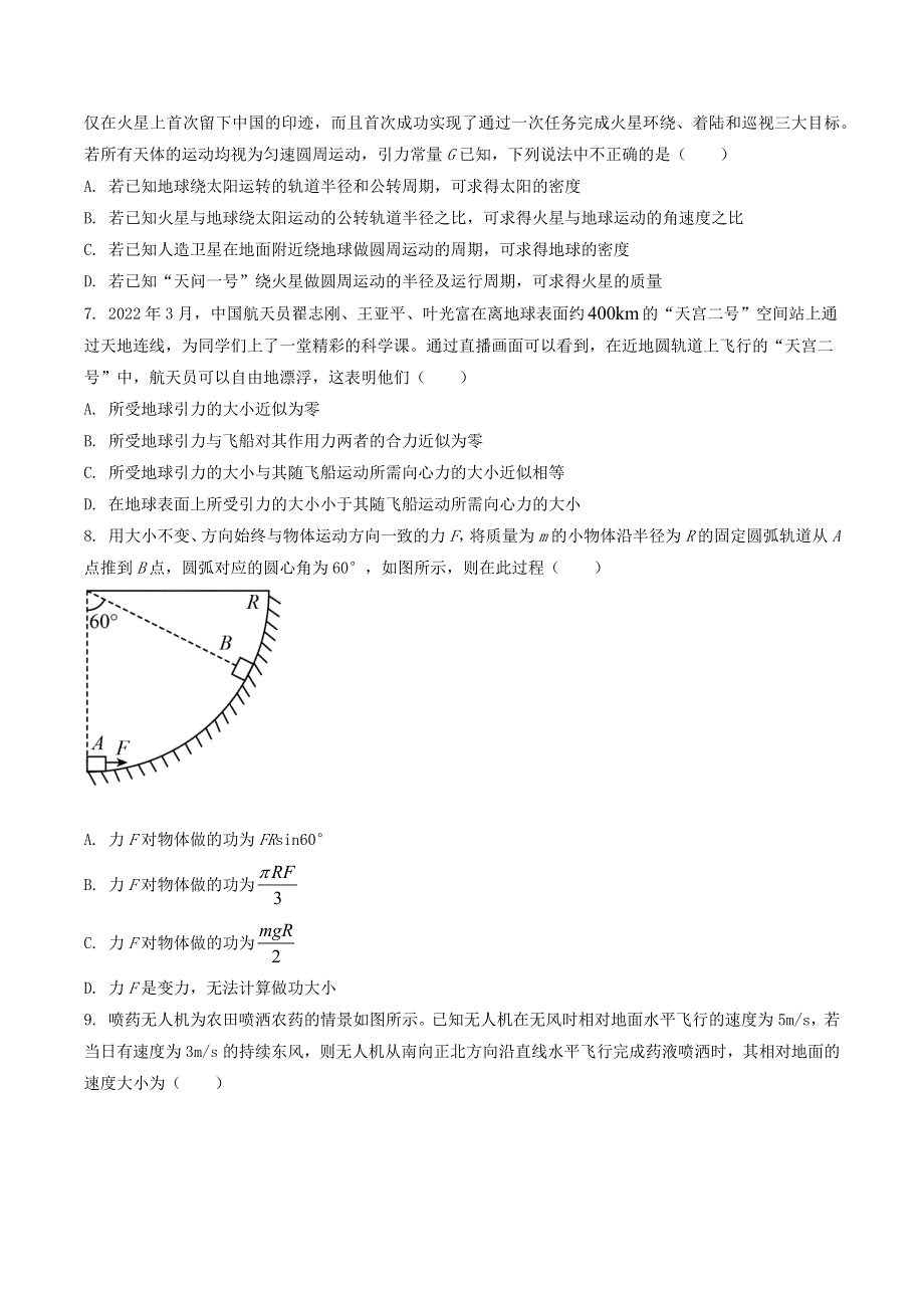 云南省红河州弥勒市2021-2022学年高一物理下学期第四次月考试题.docx_第2页