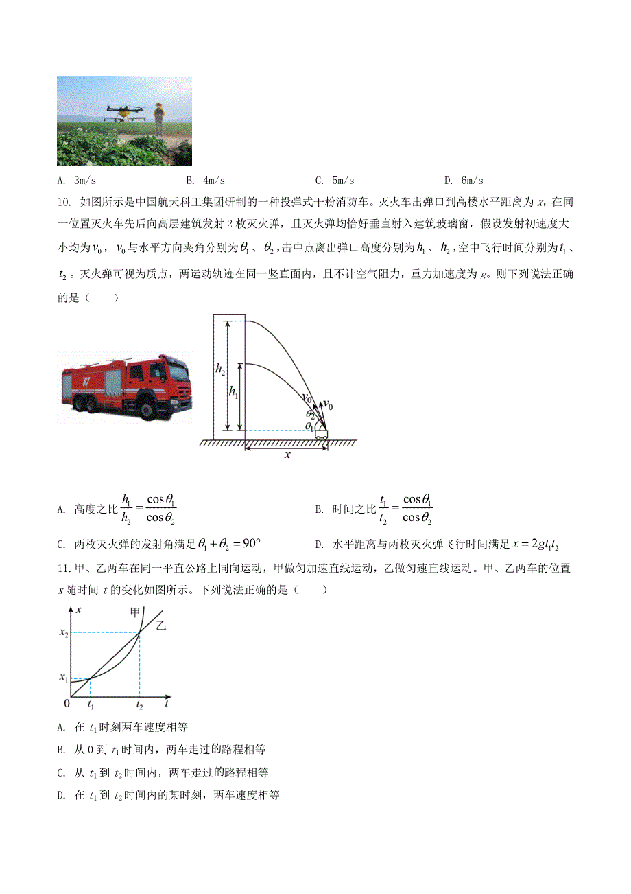 云南省红河州弥勒市2021-2022学年高一物理下学期第四次月考试题.docx_第3页