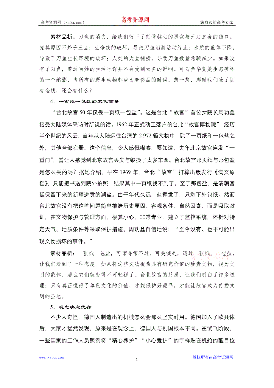 《创新设计》2014-2015高中语文人教版选修《文章写作与修改》素材 第3章 第1节捕捉“动情点”.doc_第2页