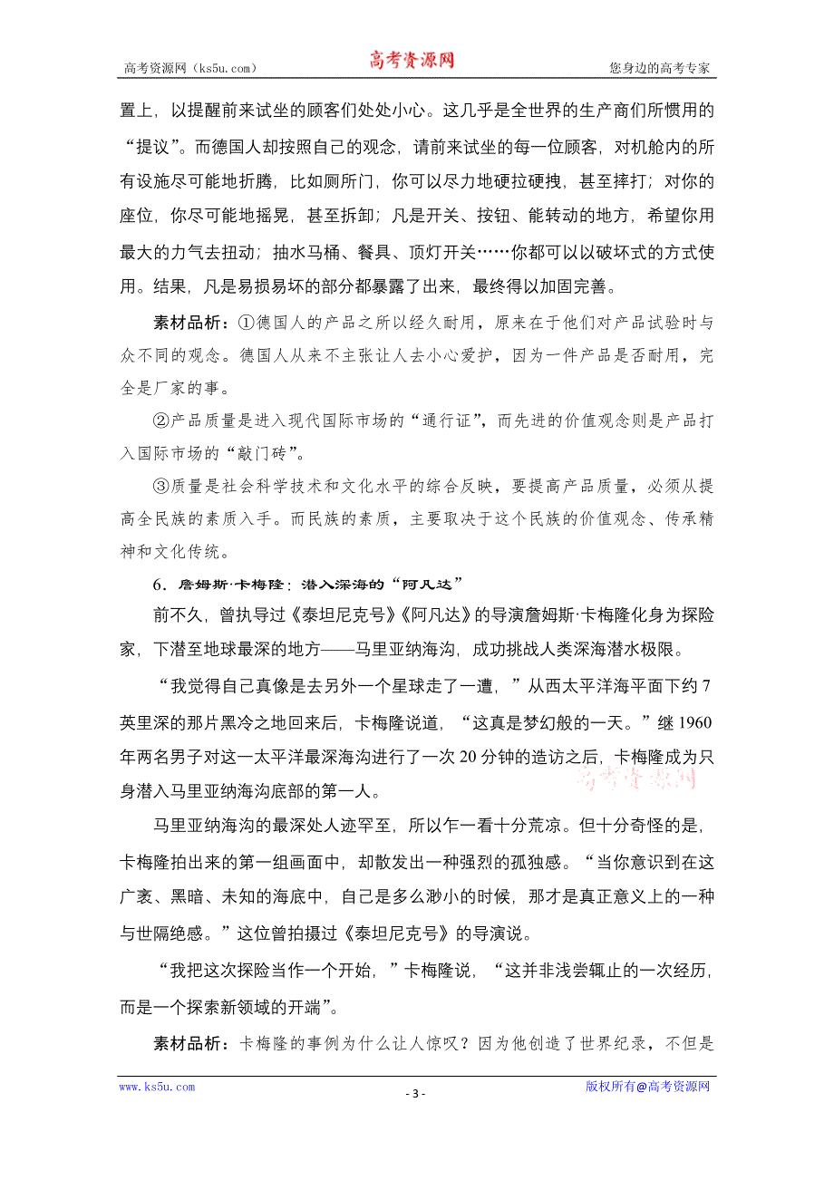 《创新设计》2014-2015高中语文人教版选修《文章写作与修改》素材 第3章 第1节捕捉“动情点”.doc_第3页