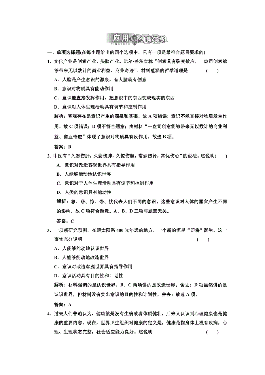 2013届高三政治一轮复习基础训练：2.doc_第1页