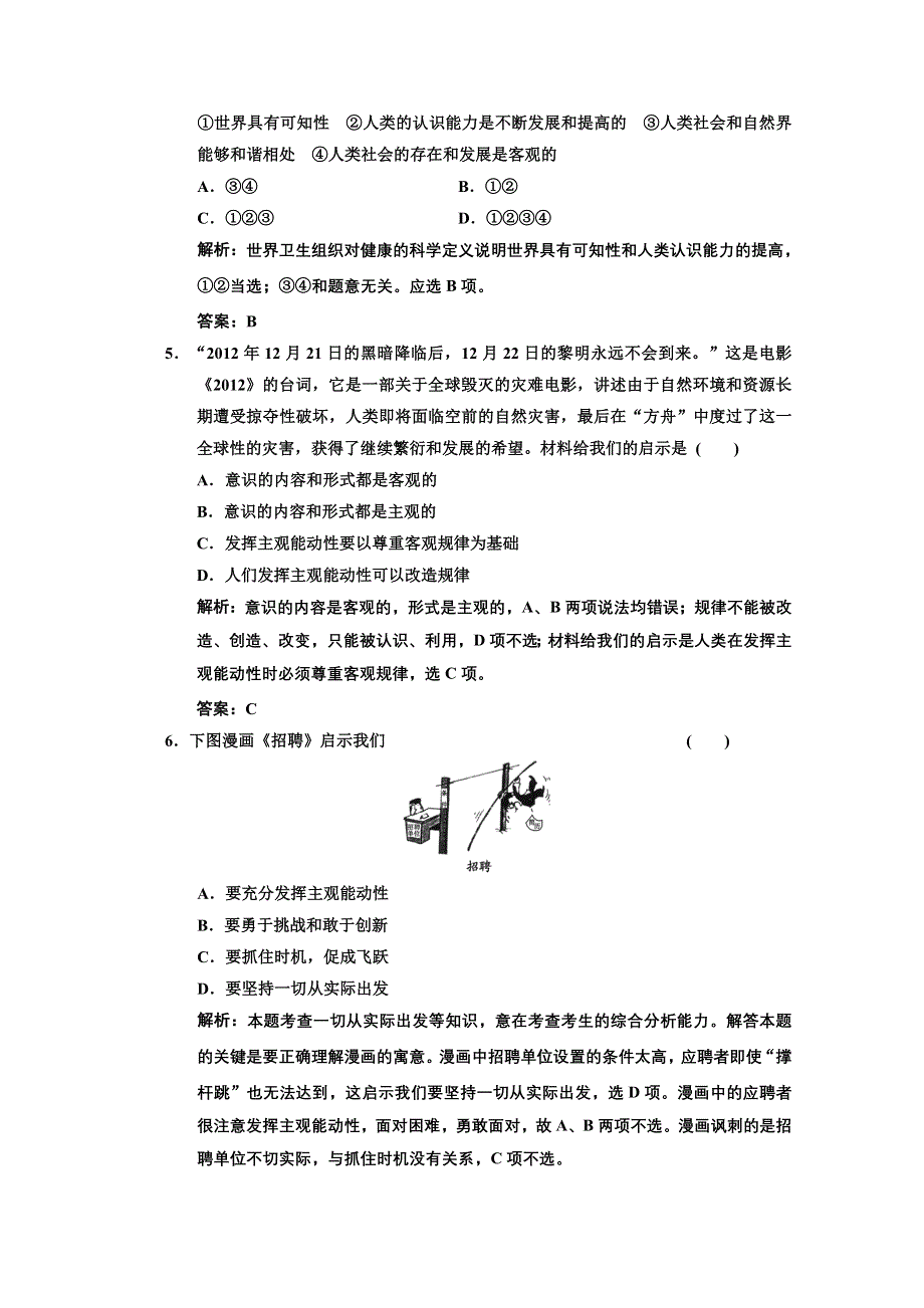 2013届高三政治一轮复习基础训练：2.doc_第2页