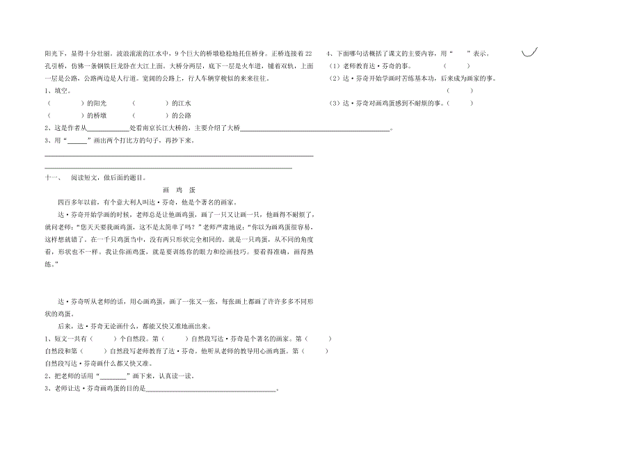 三年级语文期中测评试卷.doc_第2页