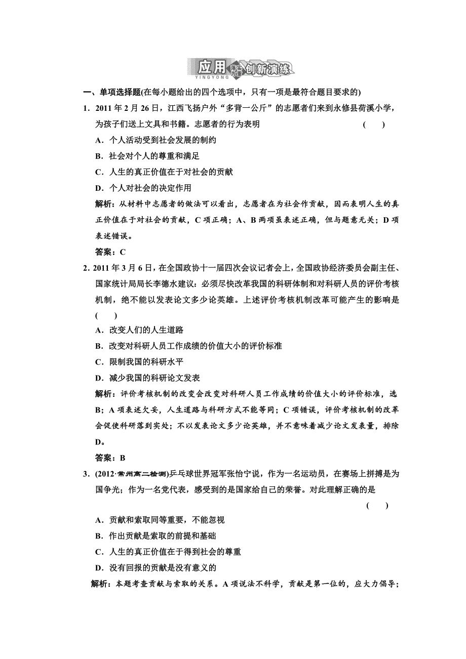 2013届高三政治一轮复习基础训练：4.12.1价值与价值观（新人教必修4）.doc_第1页