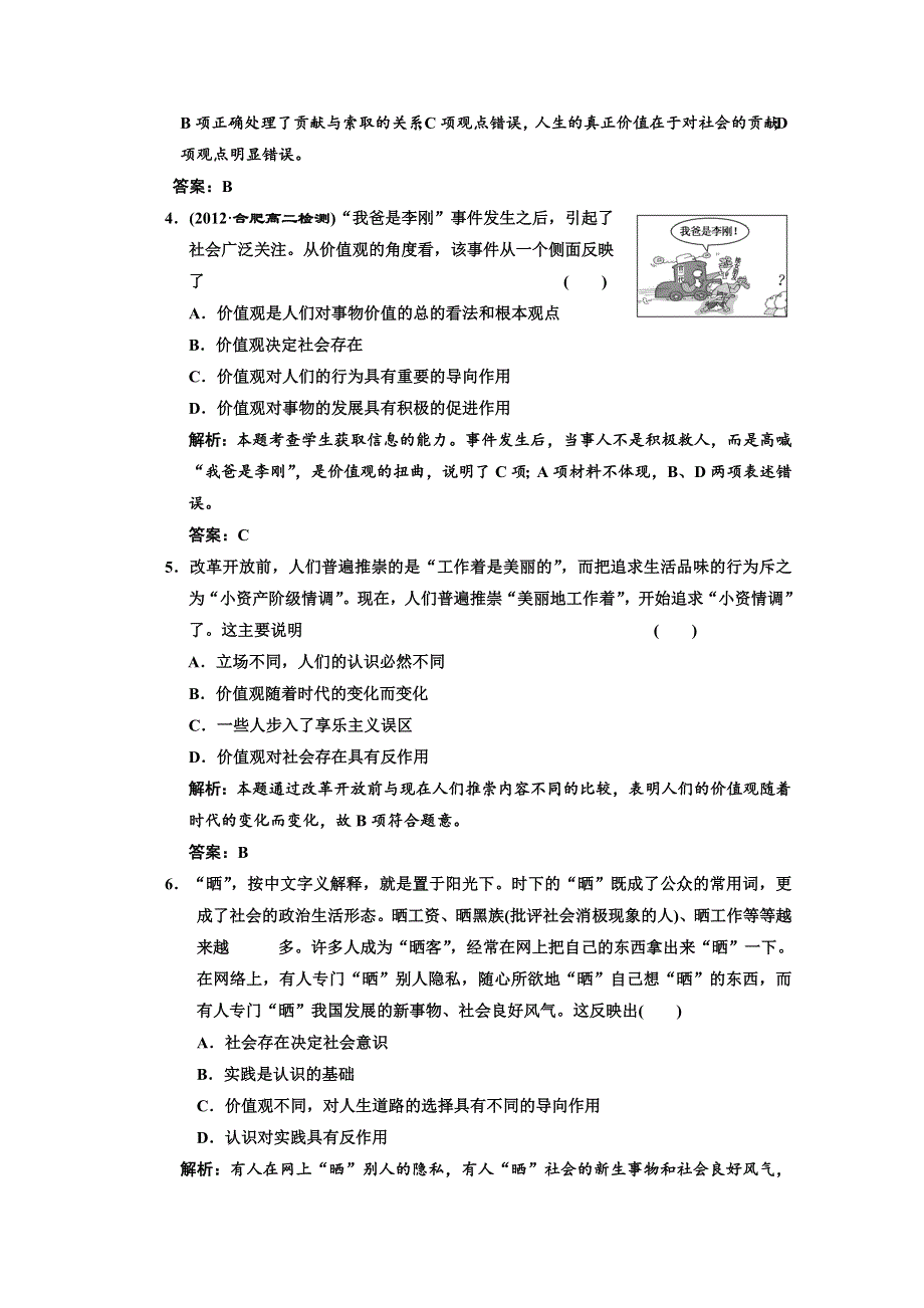 2013届高三政治一轮复习基础训练：4.12.1价值与价值观（新人教必修4）.doc_第2页