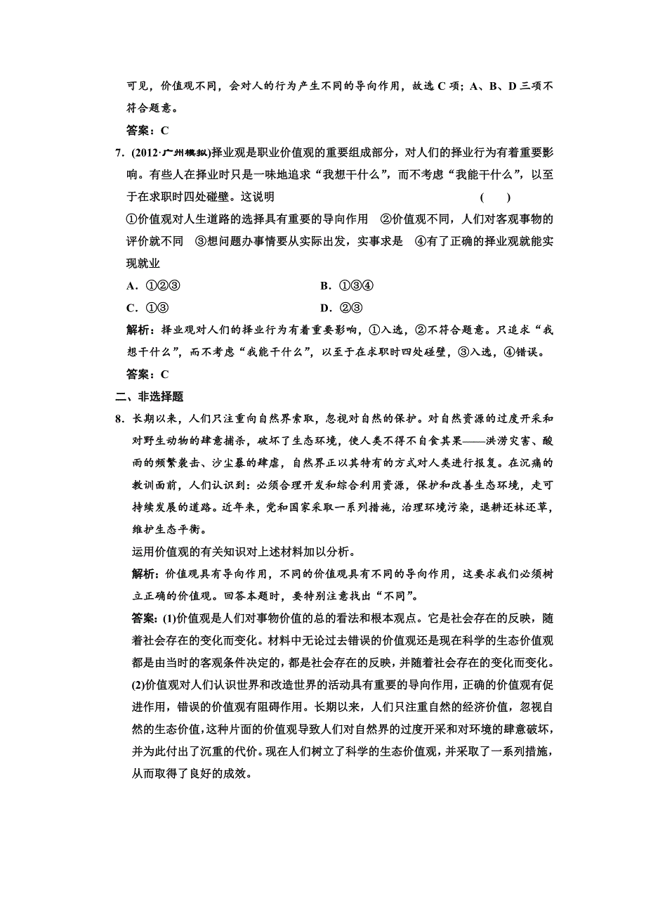 2013届高三政治一轮复习基础训练：4.12.1价值与价值观（新人教必修4）.doc_第3页