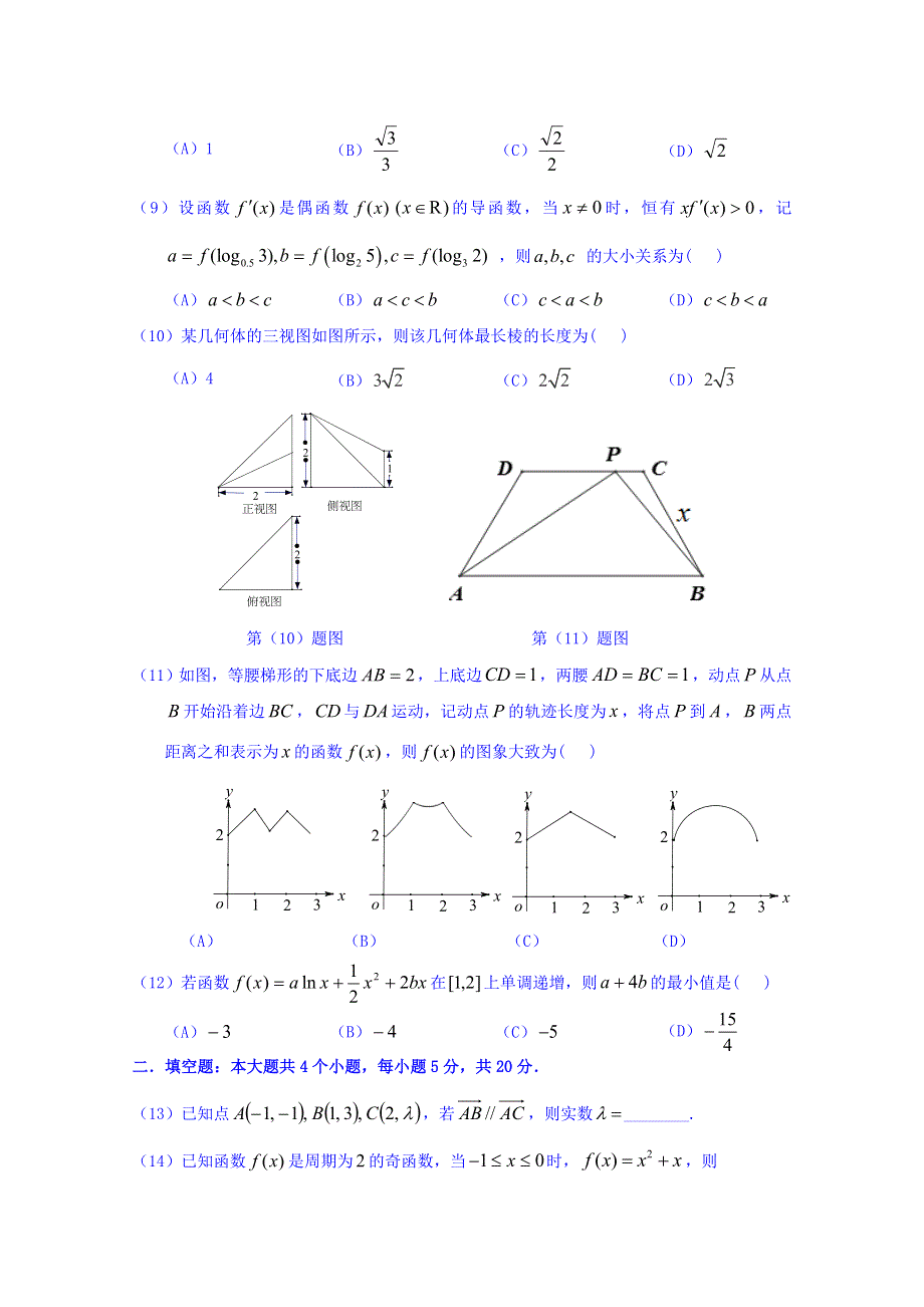 四川省宜宾市南溪区第二中学校2018届高三上学期零诊数学（文）试题 WORD版含答案.doc_第2页