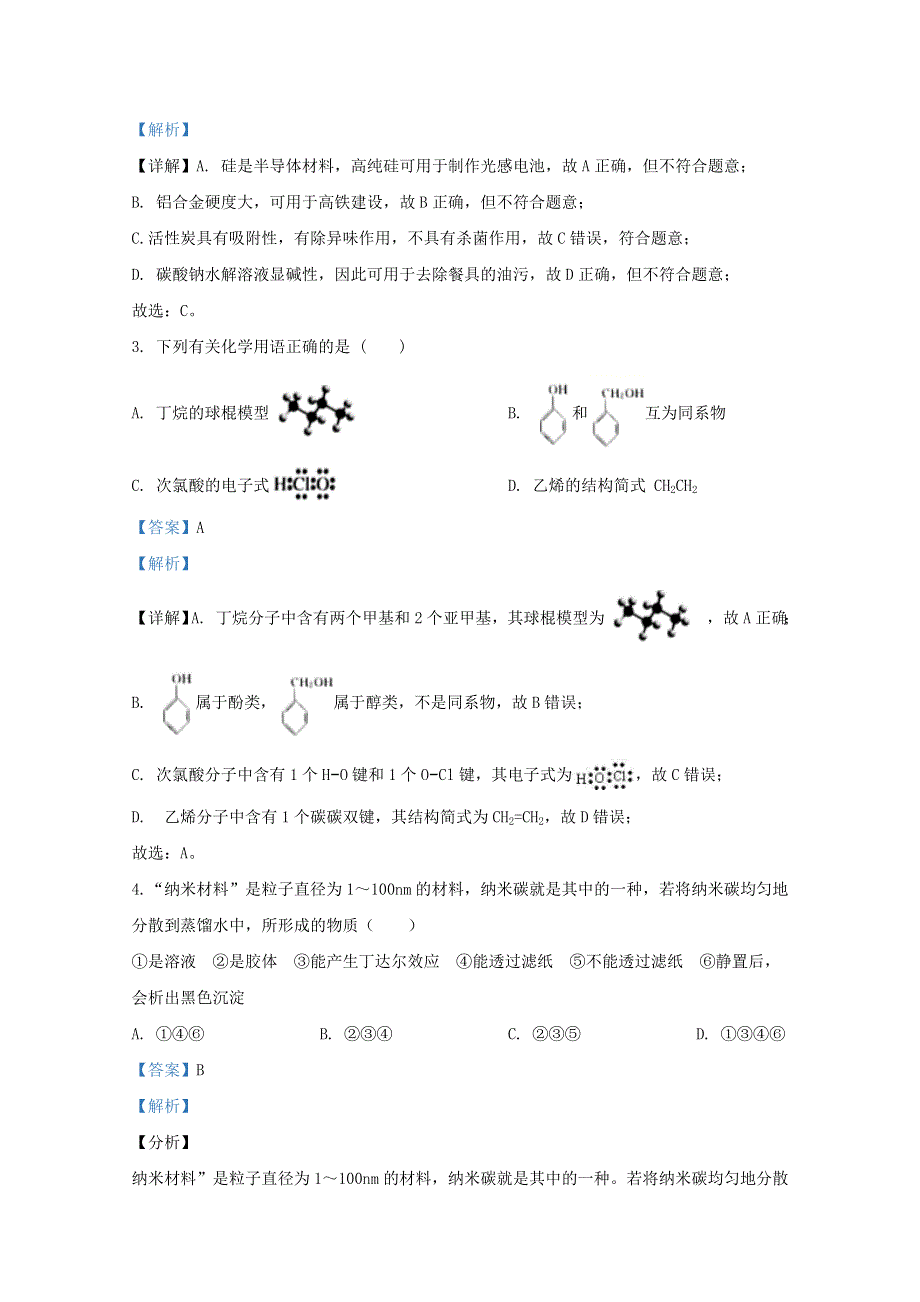 云南省红河州弥勒市2019-2020学年高二化学下学期期末考试试题（含解析）.doc_第2页