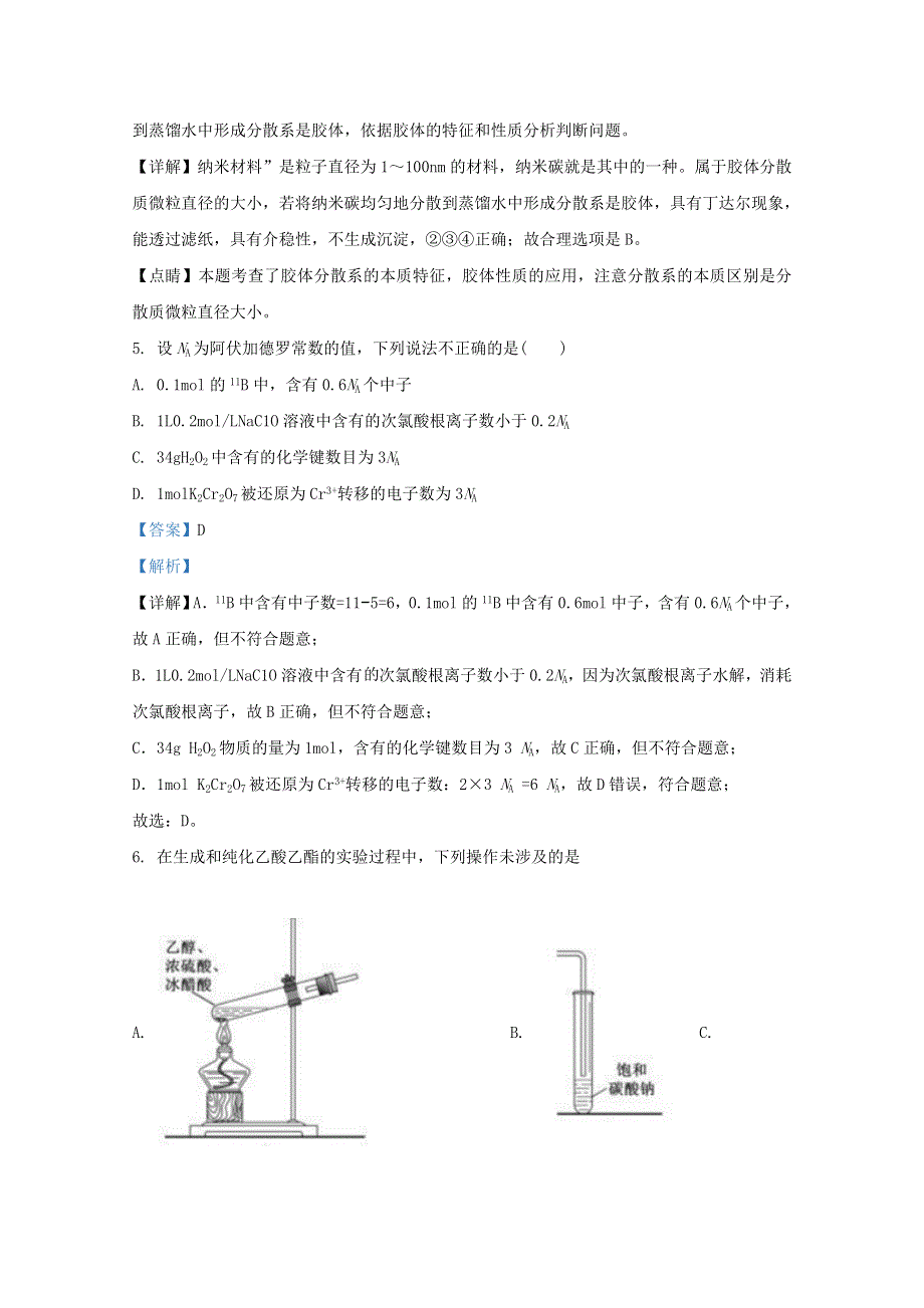 云南省红河州弥勒市2019-2020学年高二化学下学期期末考试试题（含解析）.doc_第3页