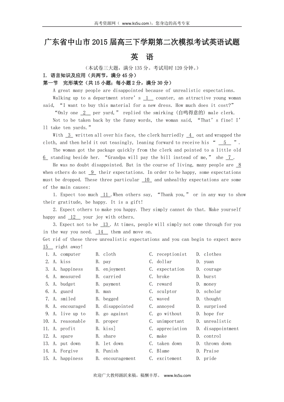 《名校》广东省中山市2015届高三下学期第二次模拟考试英语试题 .doc_第1页