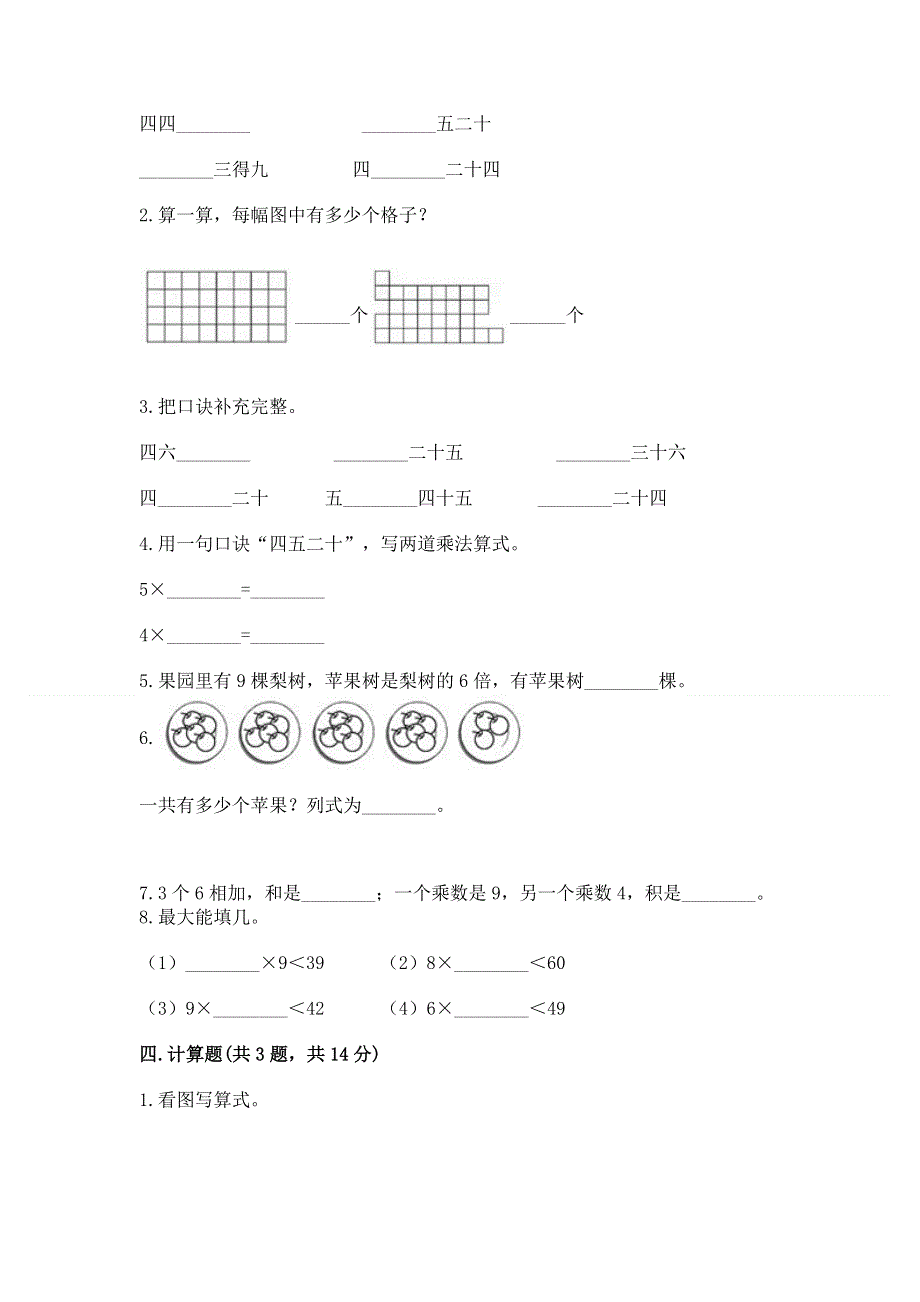 小学数学二年级 1--9的乘法 练习题及完整答案【夺冠系列】.docx_第2页