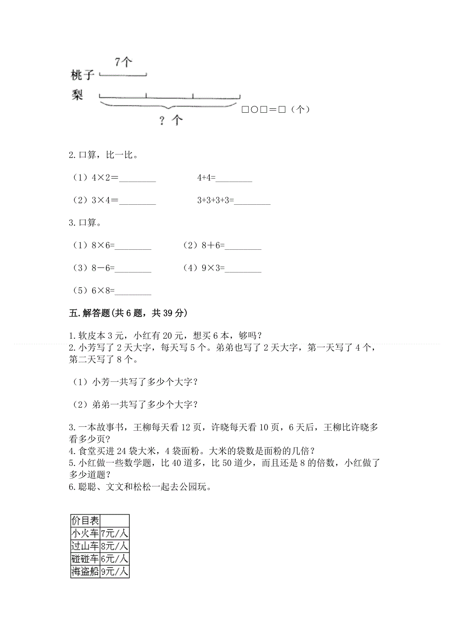 小学数学二年级 1--9的乘法 练习题及完整答案【夺冠系列】.docx_第3页