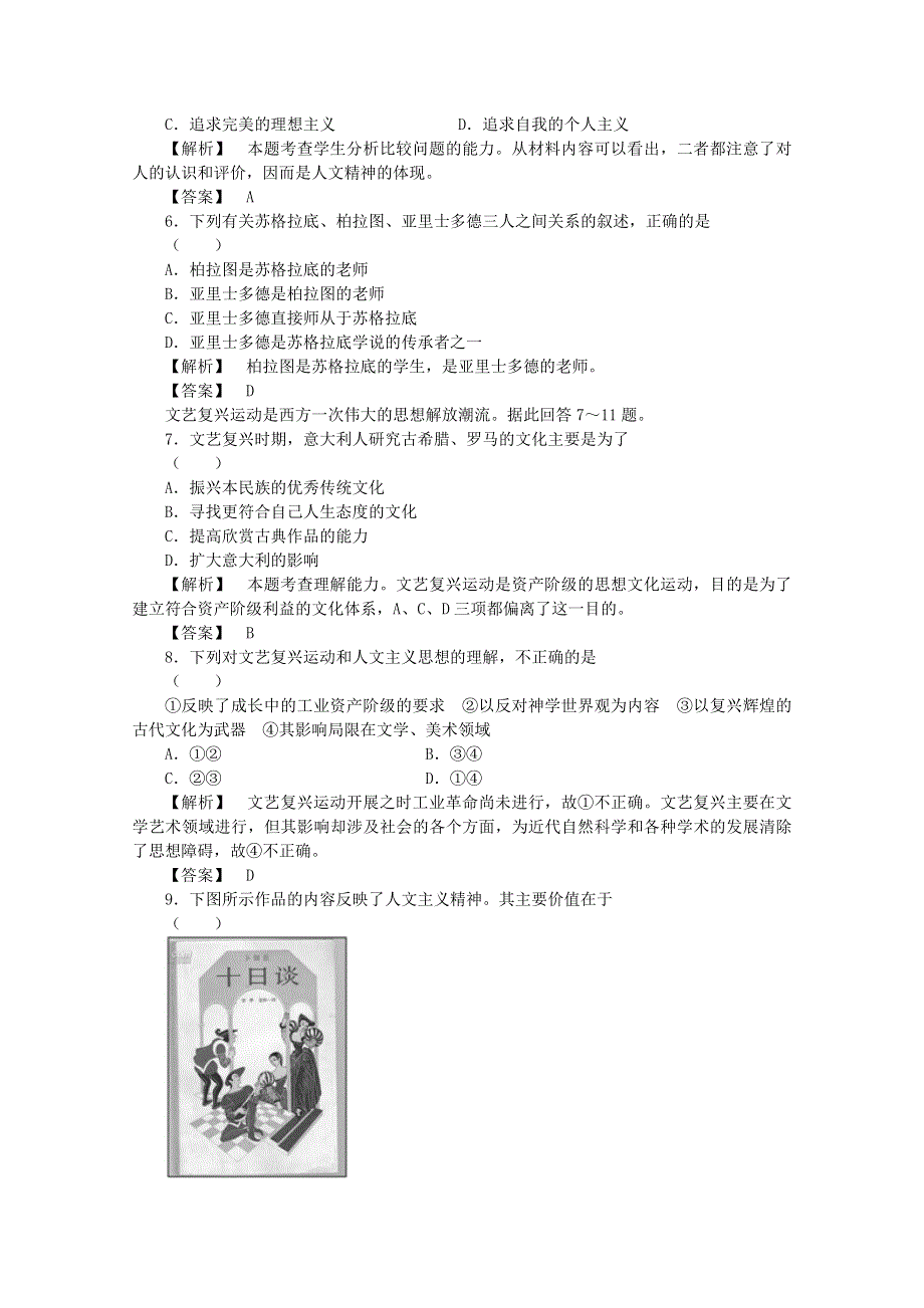 2011年高二历史单元检测：专题六《西方人文精神的起源与发展》（人民版必修三）.doc_第2页