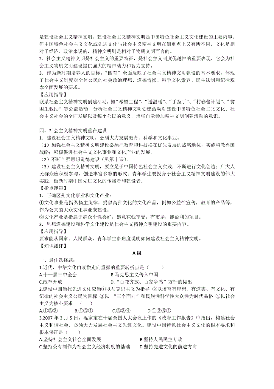 2013届高三政治一轮复习学案：专题九建设中国特色社会主义文化（新人教必修3）.doc_第2页