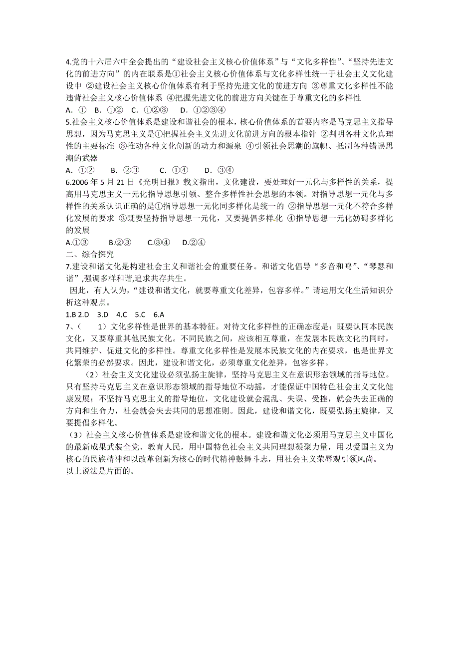 2013届高三政治一轮复习学案：专题九建设中国特色社会主义文化（新人教必修3）.doc_第3页