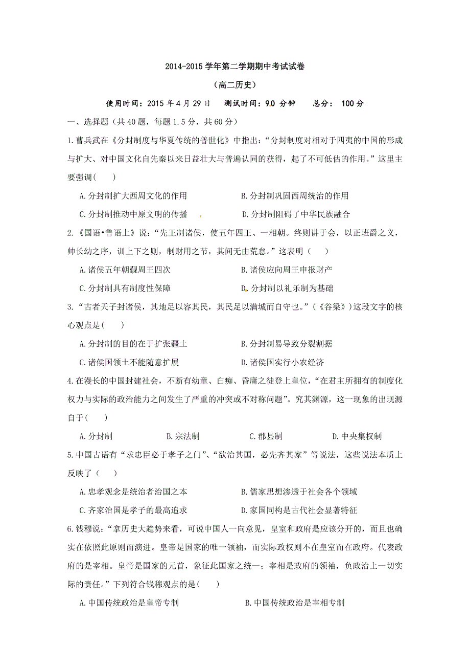 《名校》山西省太原市外国语学校2014-2015学年高二下学期期中考试历史试题 WORD版含答案.doc_第1页