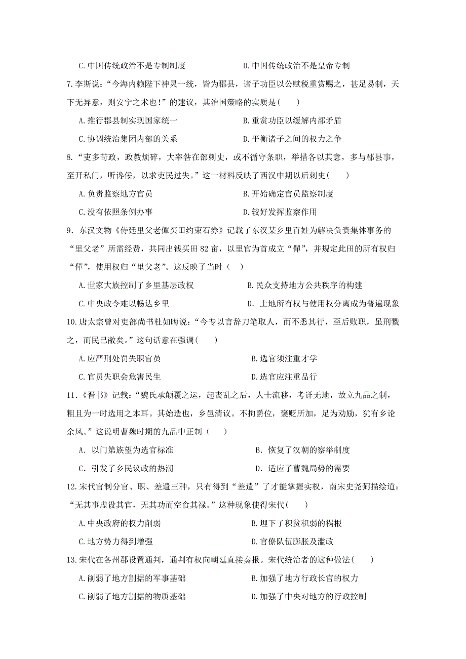 《名校》山西省太原市外国语学校2014-2015学年高二下学期期中考试历史试题 WORD版含答案.doc_第2页