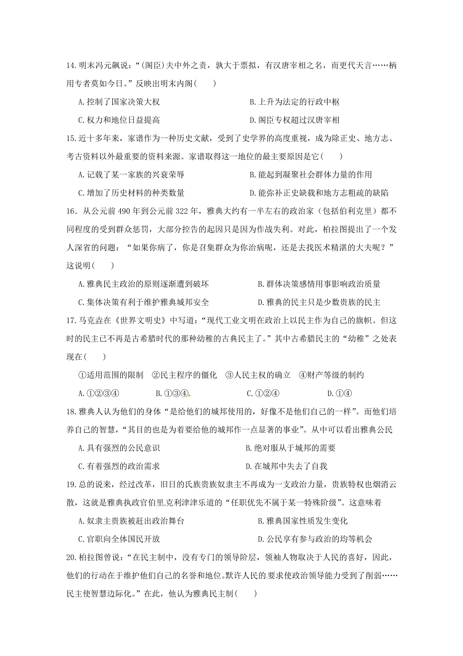 《名校》山西省太原市外国语学校2014-2015学年高二下学期期中考试历史试题 WORD版含答案.doc_第3页