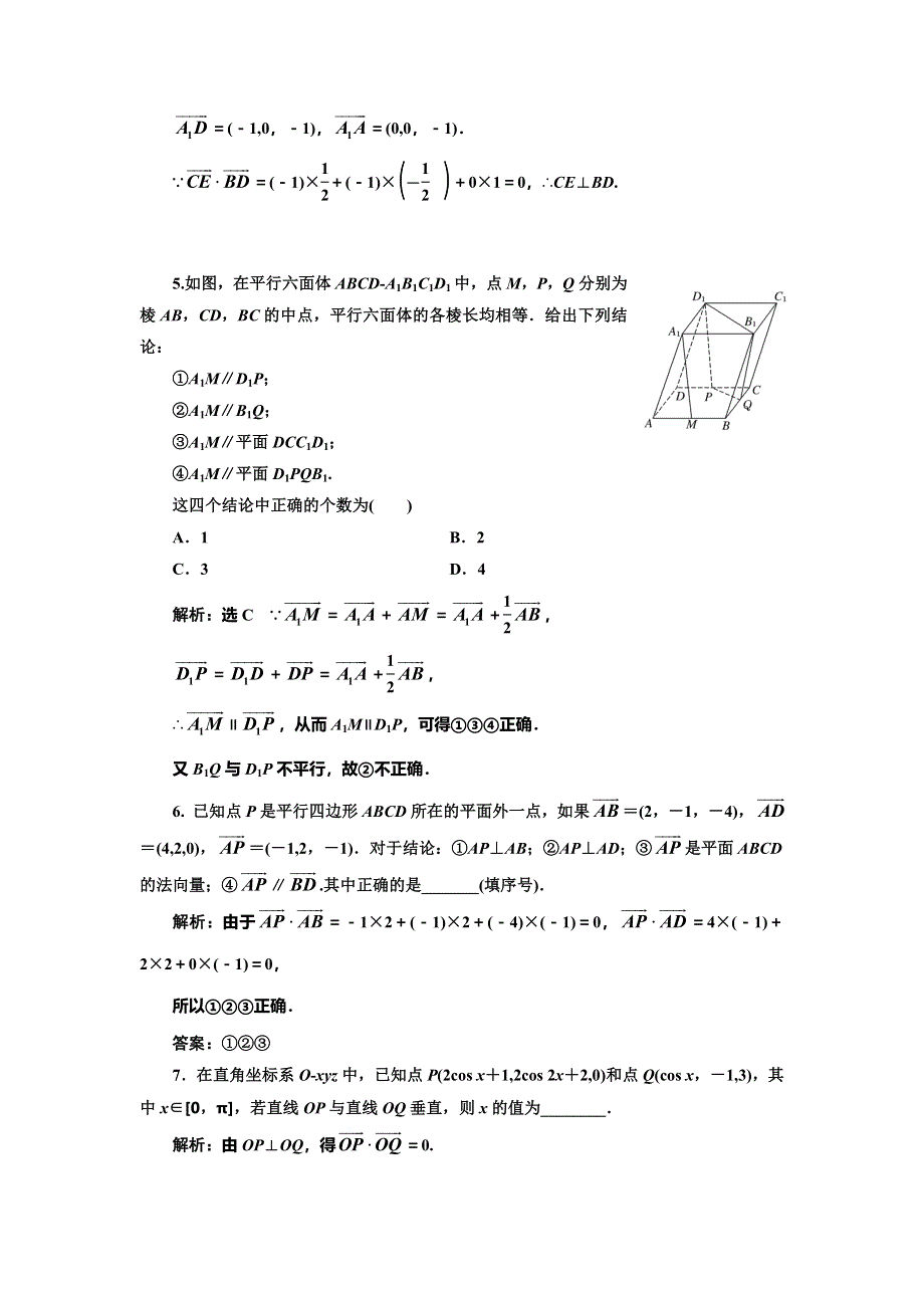 《三维设计》2016-2017学年人教版高中数学选修2-1课时跟踪检测（十九） 空间向量与平行、垂直关系 WORD版含解析.doc_第2页