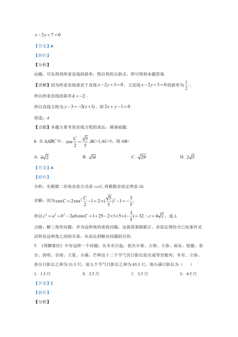 云南省红河州弥勒市2019-2020学年高一下学期期末考试数学试题 WORD版含解析.doc_第3页