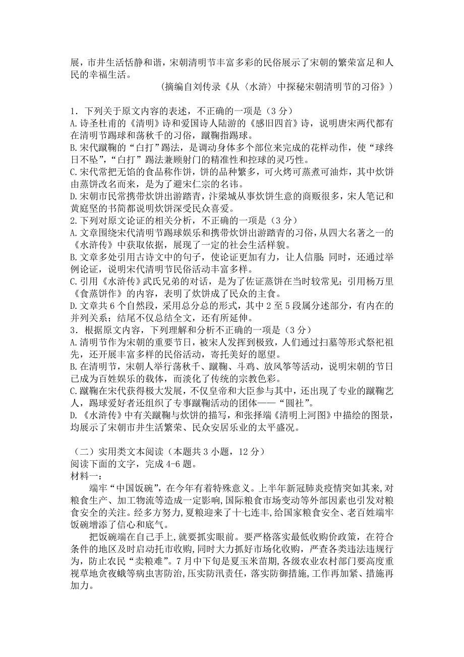 四川省宜宾市南溪区第二中学校2020-2021学年高二下学期期中考试语文试卷 WORD版含答案.doc_第2页