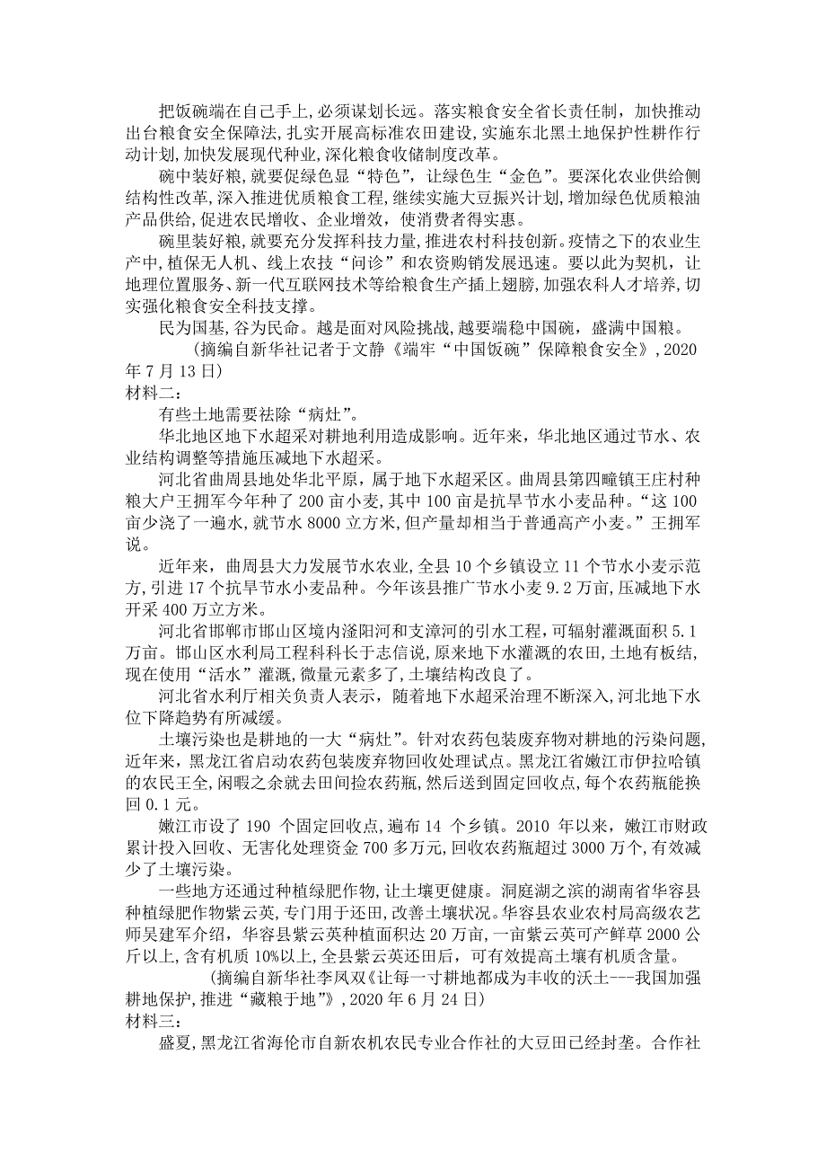 四川省宜宾市南溪区第二中学校2020-2021学年高二下学期期中考试语文试卷 WORD版含答案.doc_第3页