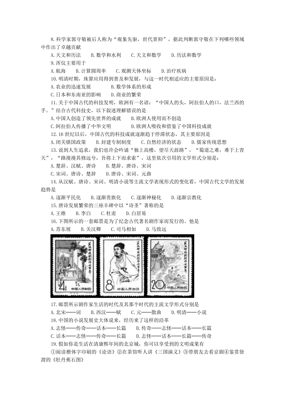 2011年高二历史单元检测：专题二《古代中国的科学技术与文化》（人民版必修三）.doc_第2页