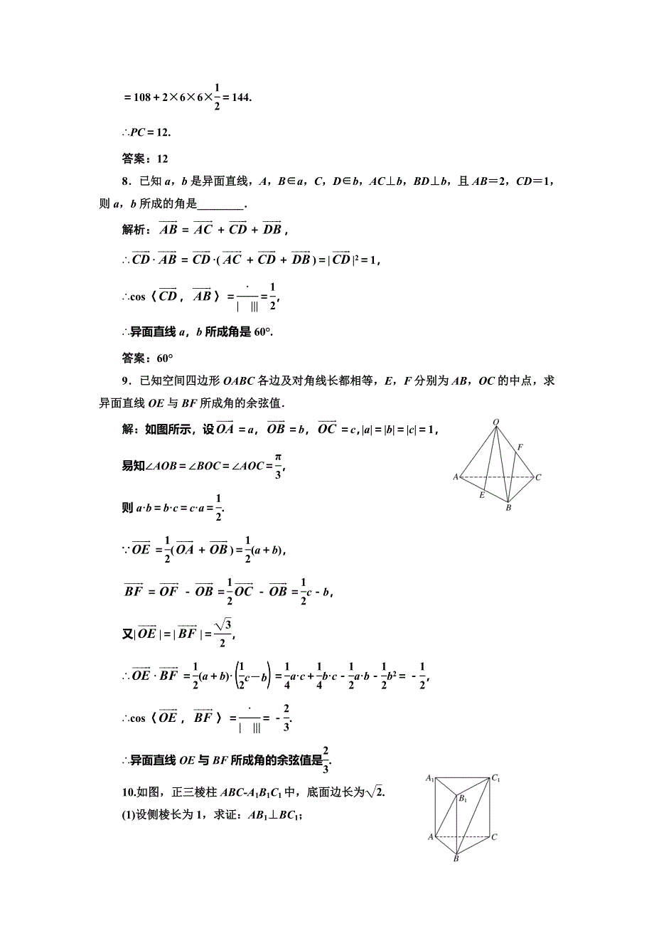 《三维设计》2016-2017学年人教版高中数学选修2-1课时跟踪检测（十六） 空间向量的数量积运算 WORD版含解析.doc_第3页